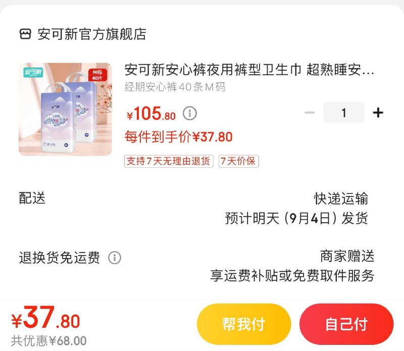 领59-8补贴券拍下37.8亓