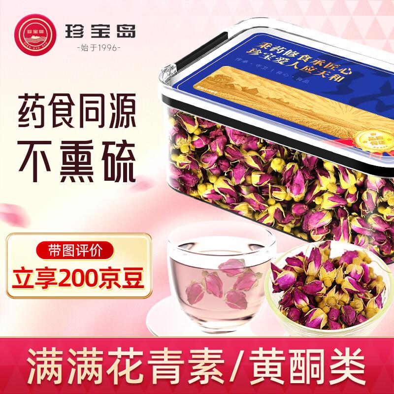 部分掉落8奍珍宝岛玫瑰花茶无硫磺2.2