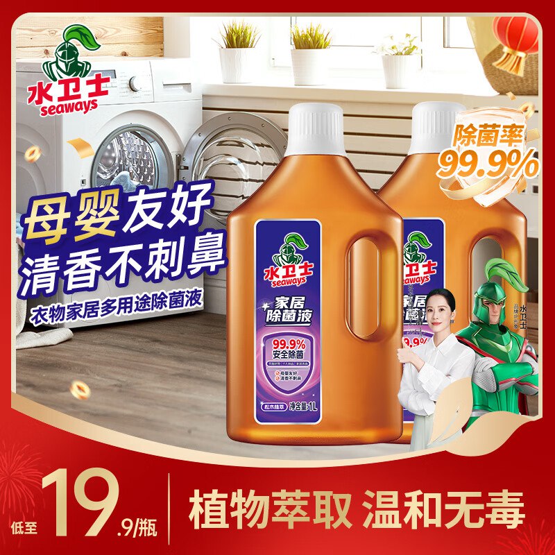 水卫士 家清合集①26.9元 消毒除菌液 1L*2瓶