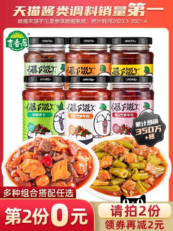 0点后下单 拍2件21.8元【吉香居食品旗舰店】牛肉酱暴下饭组合装4瓶(bwPQX4mKz6R)/