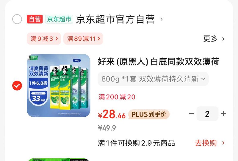 好来黑人双效薄荷牙膏800g入会拍2件凑后56.9亓