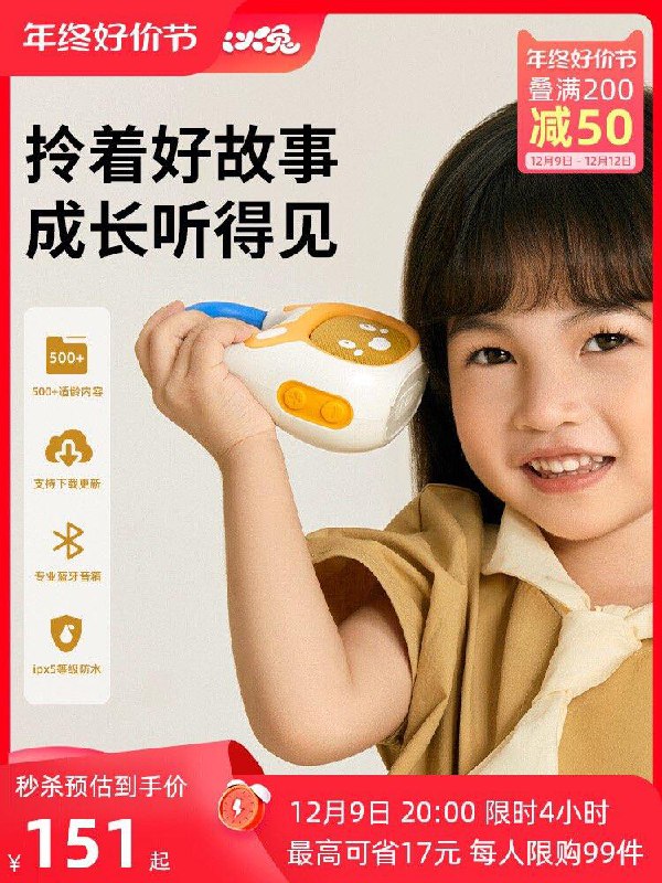 20点开始，仅限前4小时拍151选项，到手138亓跨店凑满减，到手115.35亓火火兔音乐故事机儿歌播放器6 dl481.kuaizhan.com/?pBpuWfqFZ2a /:/ CA1371/ CZ6144