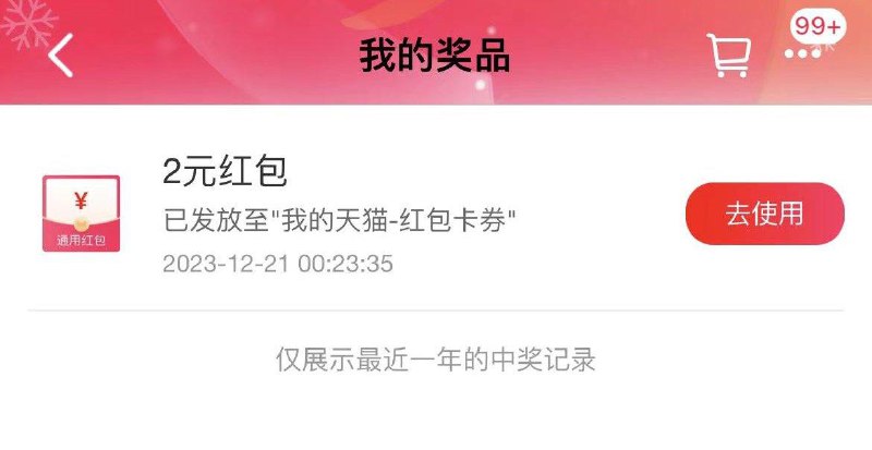 天猫app右下角抽奖 试试