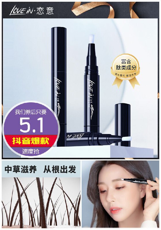 【恋意】眉毛增长液 原价55.1元【券后5.1元】包邮