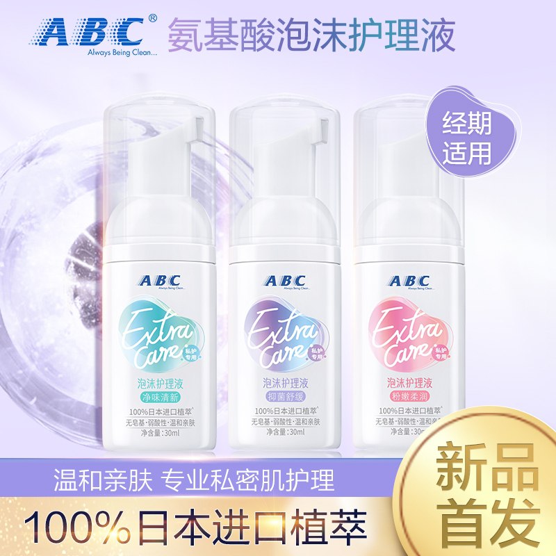 0点后下单 先领券 9.9元 【ABC官方旗舰店】氨基酸私密护理慕斯30ML(FPzIXLhuxRe)/