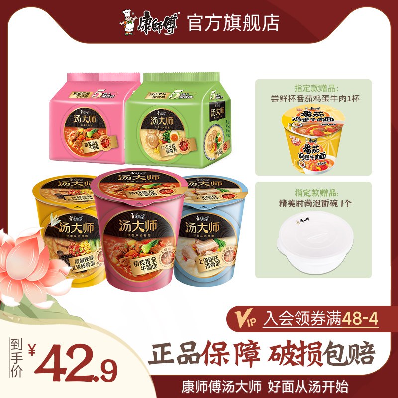 1.领券加入购物车1件康师傅番茄牛腩10包+6杯(OpgF2EI1LsU)/