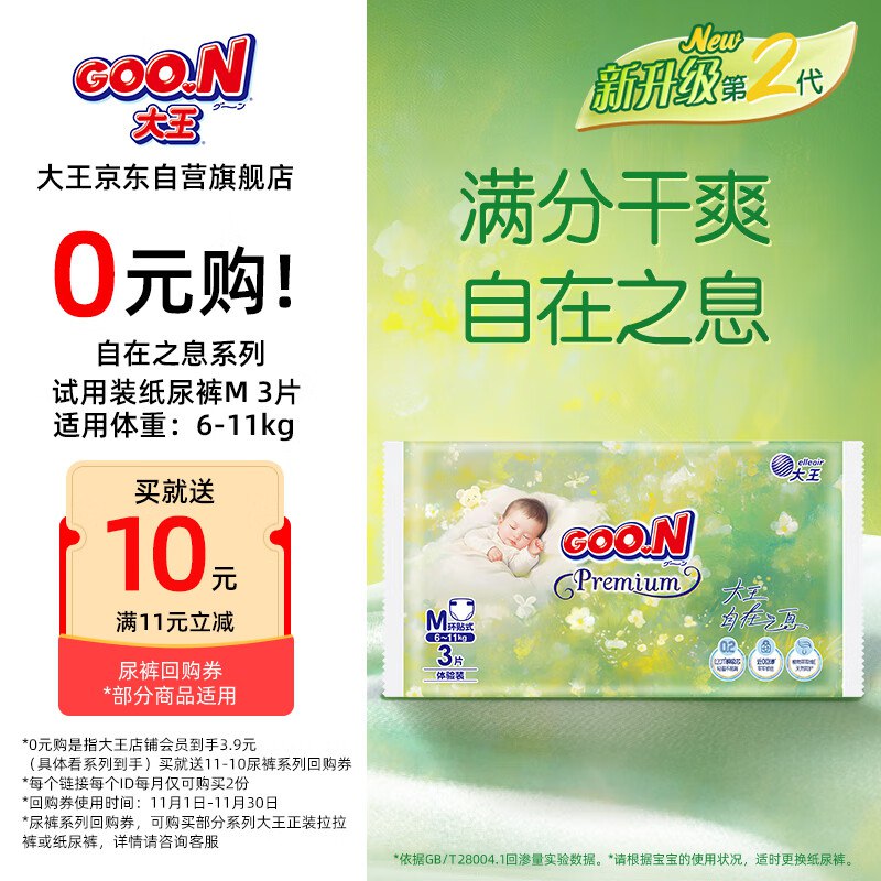 大王1元