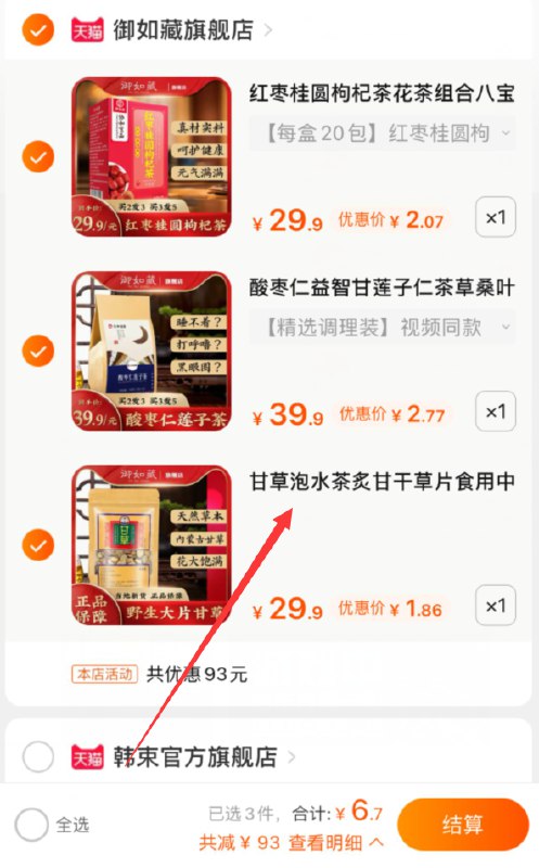 要的店铺速度凑下, 上面图有个没库存了,箭头这款有立减,