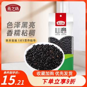 0点开始   9.2💵【燕之坊旗舰店】燕之坊心意黑米*470g)ZntxdLkdWhj)/ CZ11//