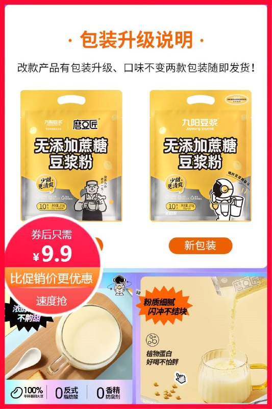 9.9元  可签到九阳豆浆原味豆浆粉*10条袋(MVaZ2NT5SQW)/