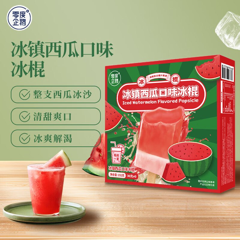【自营】零度企鹅 冰淇淋 4支2.9/根！！任选6件【69.9元】