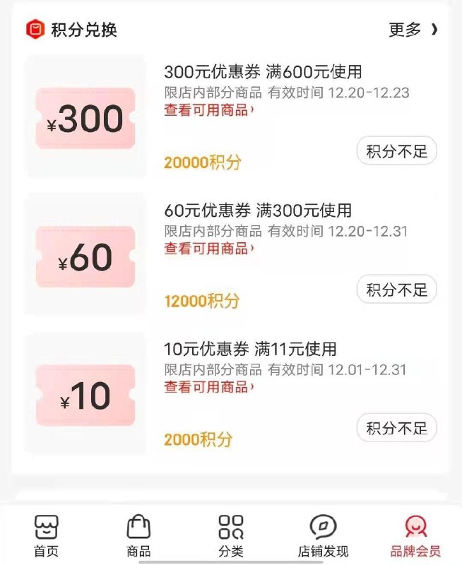 babycare 如有2w积分兑600-300券 每晚0点 截止12.31前自营 