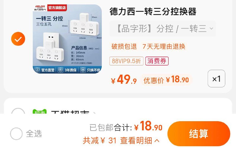 19.9亓 猫超包U如有88vip拍下 【18.9】德力西插座转换器一转三独立/ CZ3457 /)OM4hdrUrxO9)//---全品券 d.618day.com/618