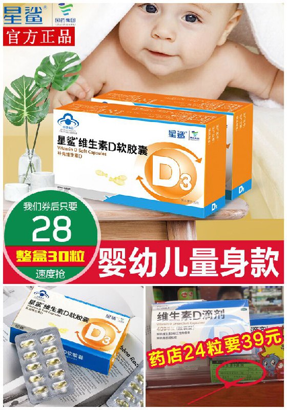 【央企品牌】星鲨维生素D软胶囊30粒原价48元【券后28元】包邮下单：