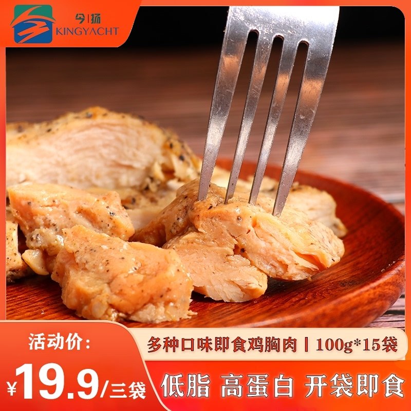 0点后下单 先领券 9.9元今扬即食嫩蒸鸡胸肉100g*3(tFKbX9XEc0T)/