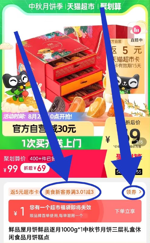 1. 领标题下3元购物券2. 拍下51元 送5猫超卡=46元高端三层礼盒 自吃送礼都合适【天猫超市包邮】鲜品屋月饼逐月三层礼盒1000g(fZqW2FTdKXF)/