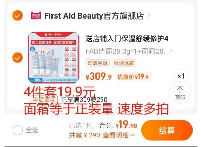 19.9元 补货 面霜=正装量FAB急护霜56.6g洁面28.3g乳液9.6ml)I6fUdPbYHoF)/ CZ11//推荐买第二个选项