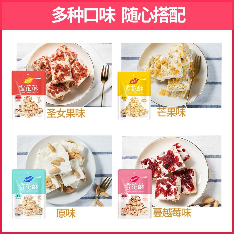 3件 拍3件11.9元kissport喵星人雪花酥糕点3袋(4MFCcqTeZCW)/