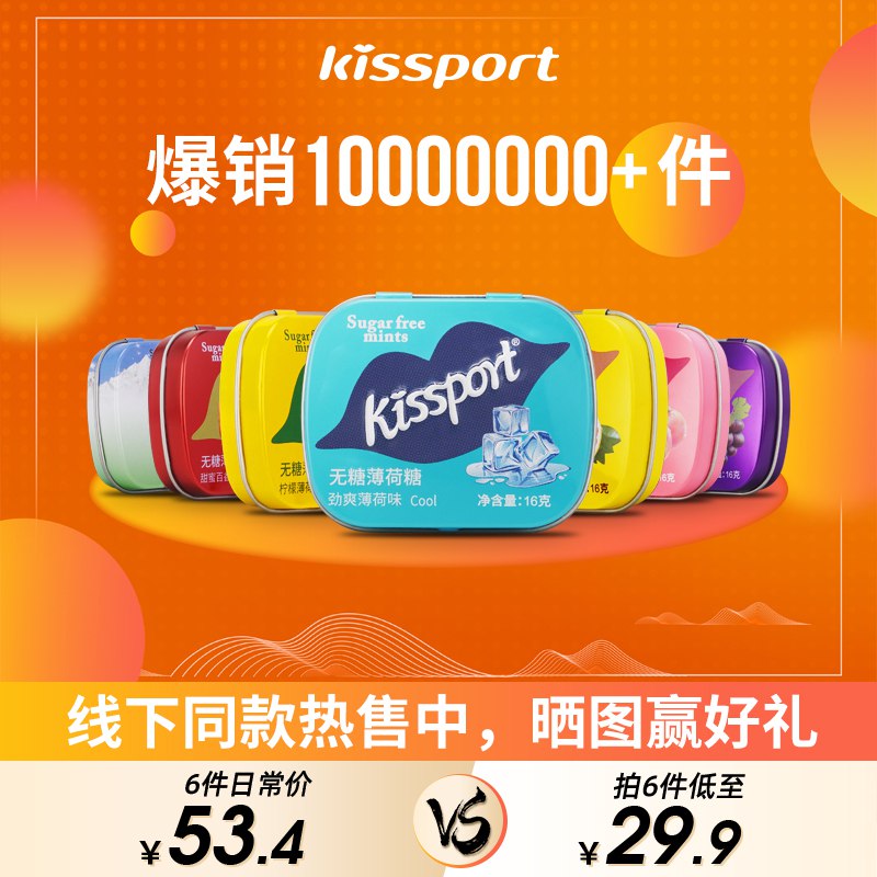10点开始 拍7件19.9元【kissport旗舰店】多口味无糖清新薄荷糖6盒￥mE3p296f7cZ￥/ 再也不担心口气不够清新了
