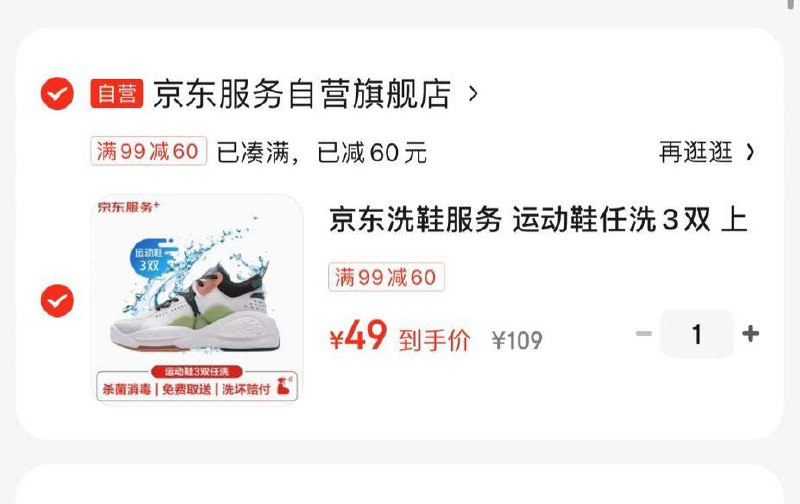 京东洗鞋  任洗3双49亓