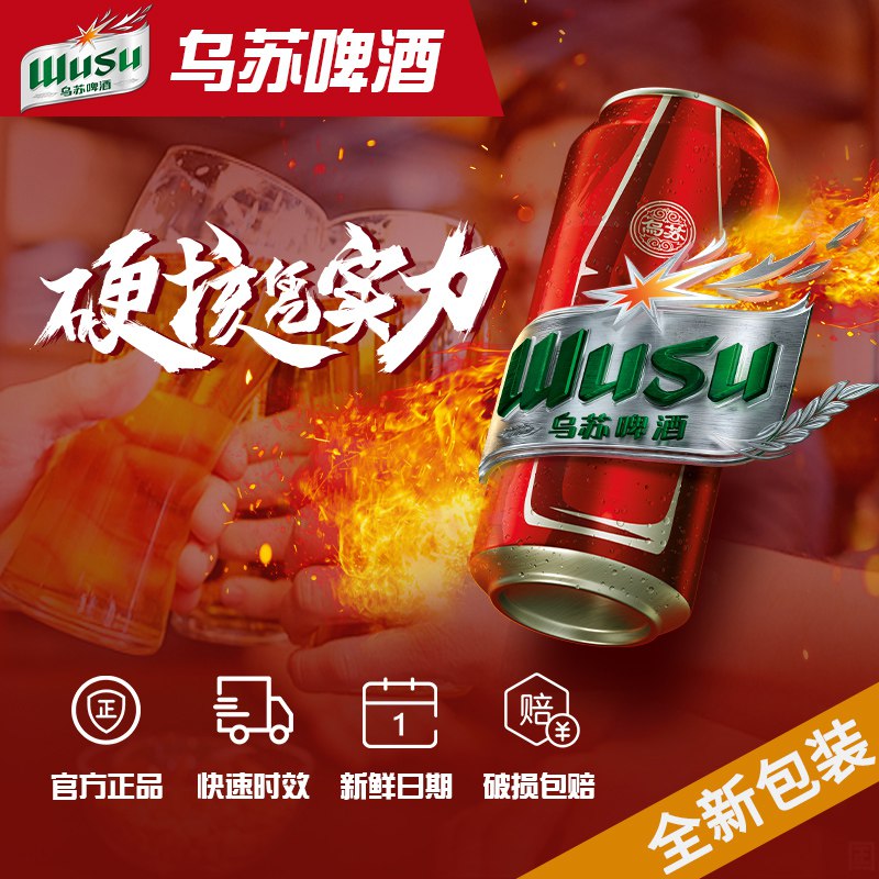 1.先领卷 加入购物车1件【乌苏啤酒官方旗舰店】夺命大乌苏红瓶500ml*12听￥PDip28rZJIh￥/ 夏天没有烤串啤酒 是没灵魂的