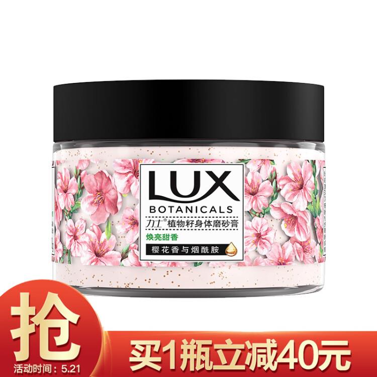 领券中心-U家大牌栏下拉-可领21-20券力士植物籽身体磨砂膏烟酰胺290g，29.9