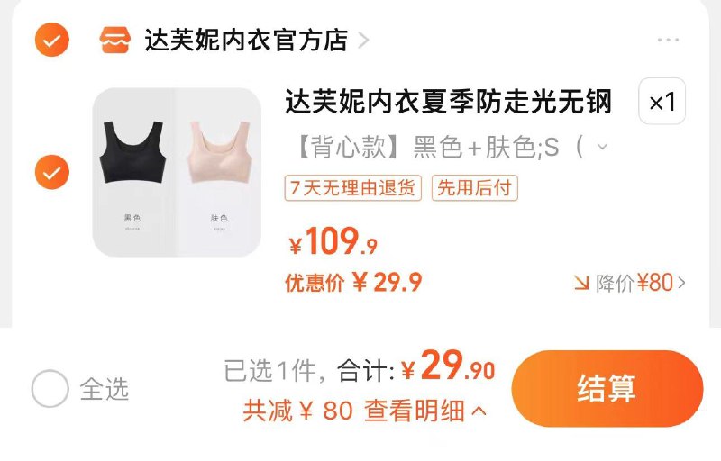 29.9亓 达芙妮内衣官方店达芙妮无痕内衣女运动薄款2件装/ CZ4685 /QeRHWoyDLEe//