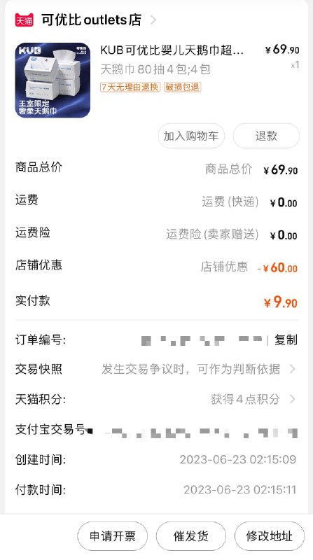 刚刚9.9的是棉柔巾哈，太着急没配图，现在已无，怕有些人好奇，贴图