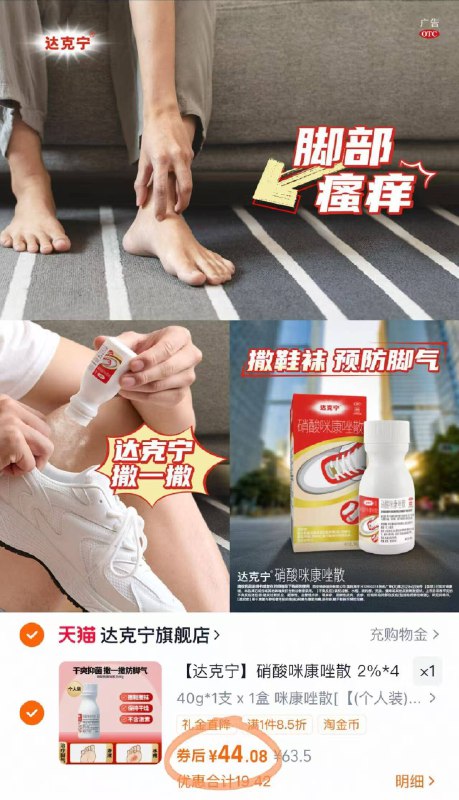 第三选项❗44元🉐40g达克宁咪康唑散正品抗真菌需叠加首.单礼金4元撒鞋袜，预防脚气更安心-9/LgmN49I2Orw// AA11
