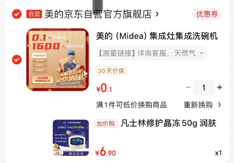 0.1亓可换购6.9凡士林