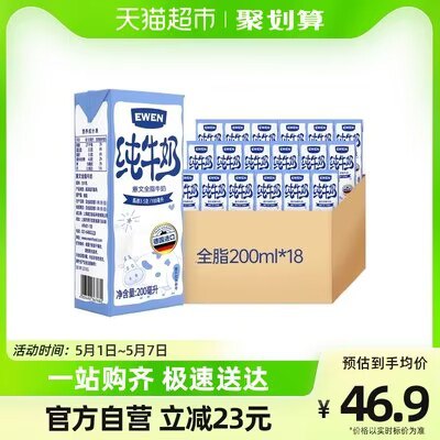 39.9元【天猫超市包邮】进口意文全脂纯牛奶200ml*18盒)caAidmCWVWM)/ CZ11//