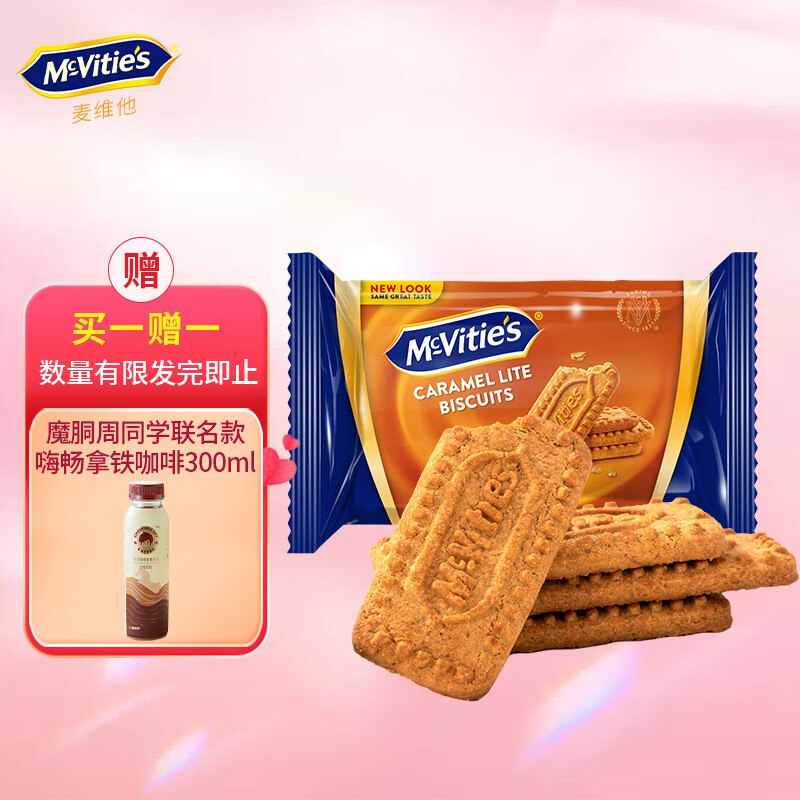 看看有无弹出6-5卷McVitie's麦维他80克焦糖饼干3.17💵，赠品 嗨畅拿铁咖啡300ml
