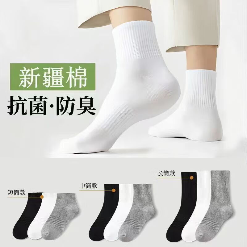 宜而爽棉袜合集13.9元 新疆长绒棉男中筒袜5双