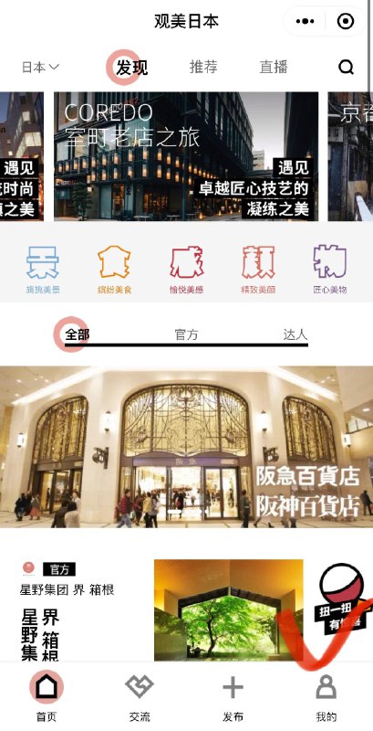 小程xu：观美日本，右下角有扭蛋试试---全品券 d.618day.com/618