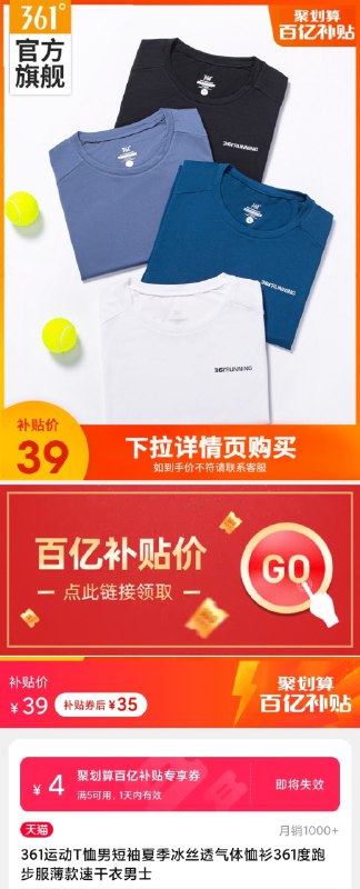 35元 百亿补贴活动361冰丝速干透气运动t恤下拉详情 进百亿补贴！进去补贴页面才能看到券(EosdXahvO9T)/