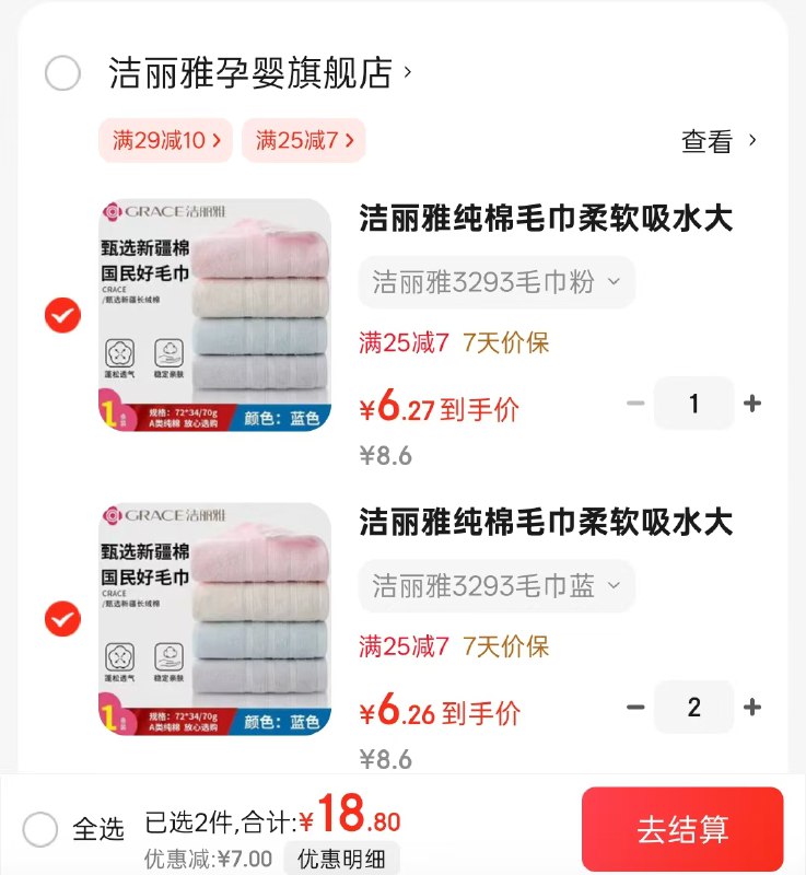 洁丽雅 新疆A类纯棉吸水毛巾3293款