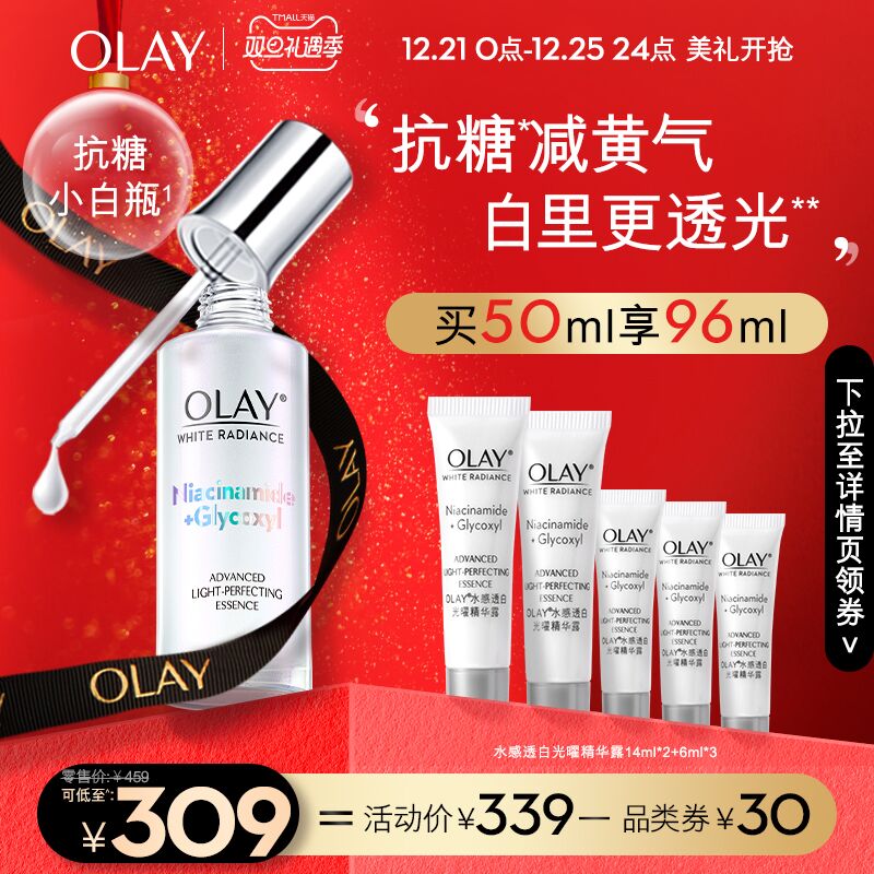 10点开始 拍下238元跨店满减凑单 预计212元OLAY抗糖小白瓶美白精华液(bWDP2auRXuF)/