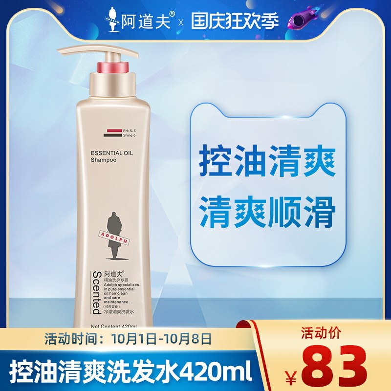 1好价阿道夫控油洗发水420ml叠加140-10券拍2件vip148元返114卡(7kQncgSWtg6)/
