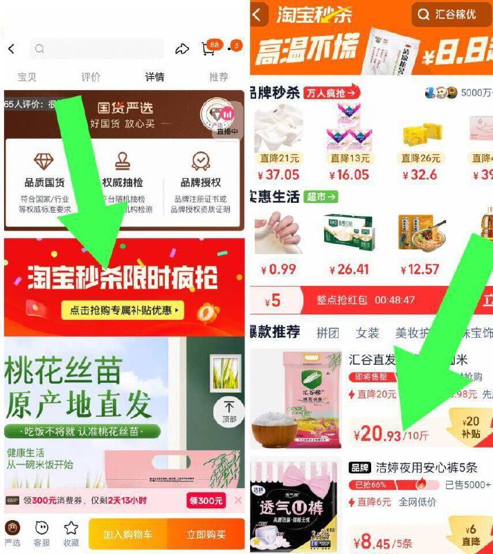 下滑详情页进桃寶秒杀拍打开没券不用管💰20.6汇谷稼桃花丝苗米5kg9/gtfW4TGceEb// AA11