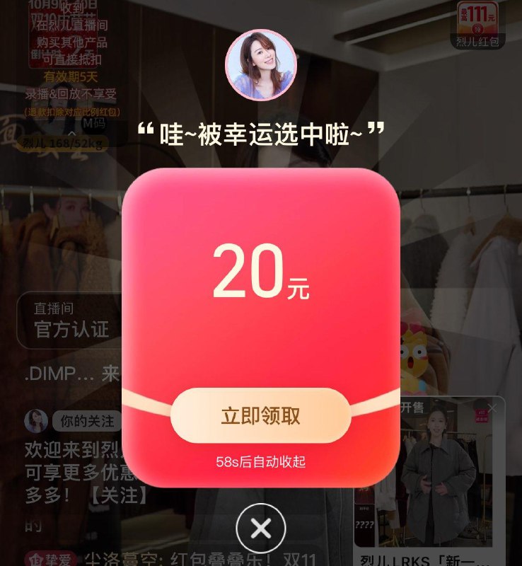 tb烈儿值播间反馈弹定金虹包