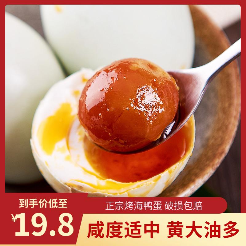 0点后下单 先领券 19.8元麦臻园红树林烤海鸭蛋20枚(yCIIcRVa8o0)/