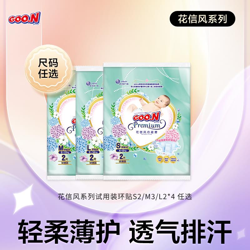 大王花信风纸尿裤试用装拍2件凑满减0/ CZ3197 9/uDgKeIY4pmh//://