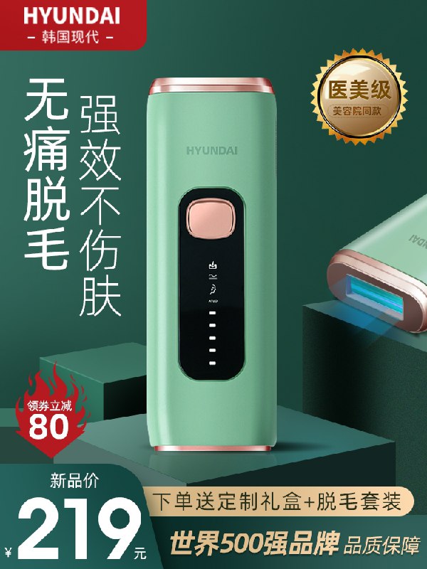 169元 hyundai旗舰店家用冰点无痛激光脱毛仪送定制礼盒+护目镜+刮毛刀(YnddXZSB9Xq)/