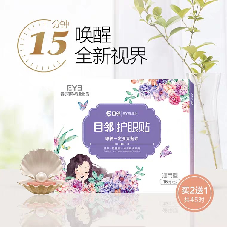 先领券/零点后下单爱尔眼科冷敷眼贴19.9元15对   (Jj1F1B8hpMX)