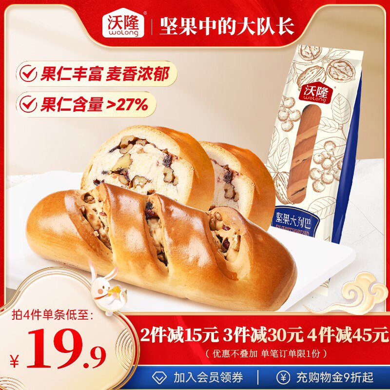 19.9元【沃隆旗舰店】俄罗斯坚果大列巴面包420g(cyV72uCd3BF)/果仁丰富，麦香浓郁 满满果仁面包嚼起来特别香甜，还营养