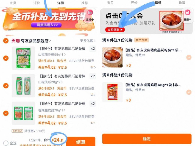 3/件‼️有友泡椒凤爪返场🚗下拉拍6 入惠贈2件💵24.1凤爪/皮晶/骨棒等啥都🈶冲9/VTOG4UYjB2b// AA11