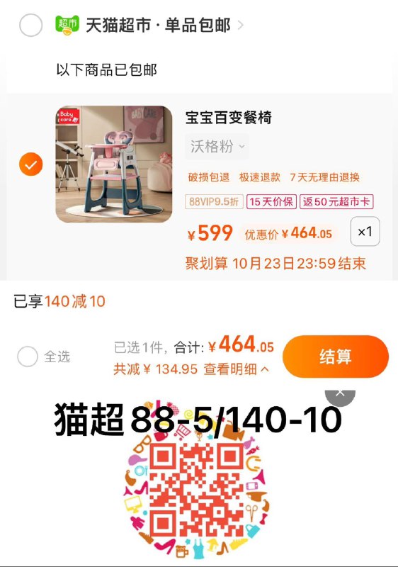 1.叠140-10猫超券+10福袋反50卡，vip到手 【414.05】babycare宝/宝多功能百变餐椅/ CZ3457 /)6fYWWYwRagU)/ AC01//