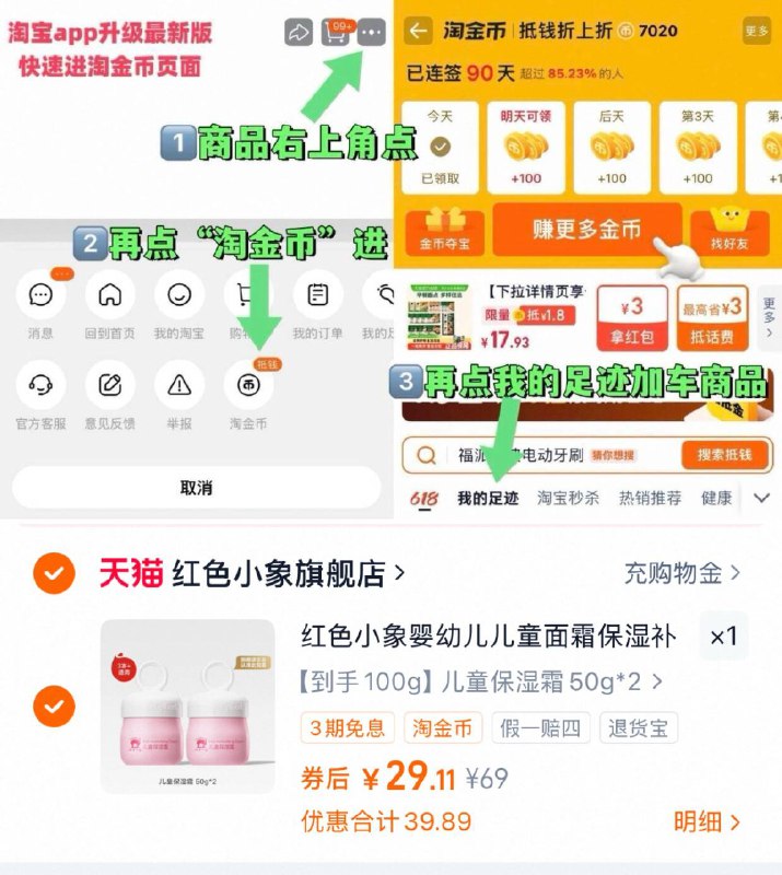 点右上角 进淘金币拍第一选项❗到手29💰红色小象儿童保湿霜50g*2防干防皴 多重植萃温和滋养小宝有苹果脸拿它舒缓 管用-9/fezK473PDj9// AA11