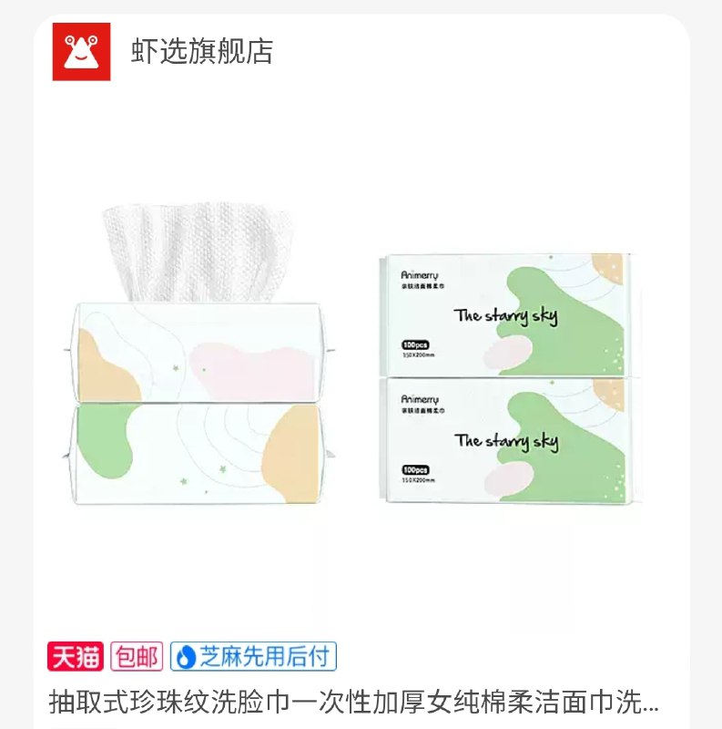 0点后下单 拍下9.9元虾选珍珠纹洗脸巾100抽2包(tnJDXNRmLCQ)/