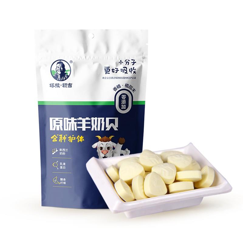 如掉落79-15塔拉·额吉羊奶片独立包装原味100g，拍6再凑满减，折后1.37/件